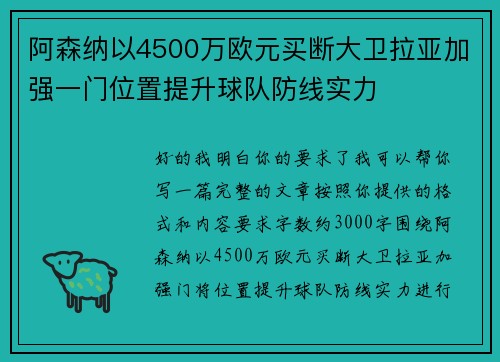 阿森纳以4500万欧元买断大卫拉亚加强一门位置提升球队防线实力 阿森纳以4500万欧元买断大卫拉亚加强一门位置提升球队防线实力