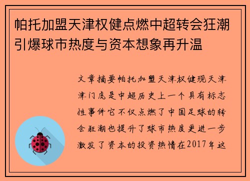 帕托加盟天津权健点燃中超转会狂潮引爆球市热度与资本想象再升温 帕托加盟天津权健点燃中超转会狂潮引爆球市热度与资本想象再升温