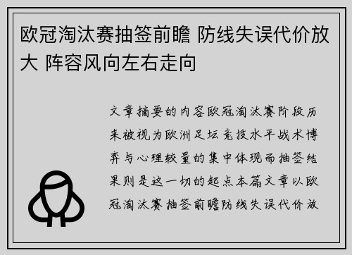 欧冠淘汰赛抽签前瞻 防线失误代价放大 阵容风向左右走向 欧冠淘汰赛抽签前瞻 防线失误代价放大 阵容风向左右走向